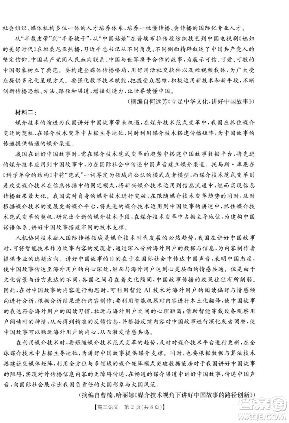 新鄉(xiāng)市2023-2024學(xué)年高三上學(xué)期11月第一次模擬考試語(yǔ)文答案