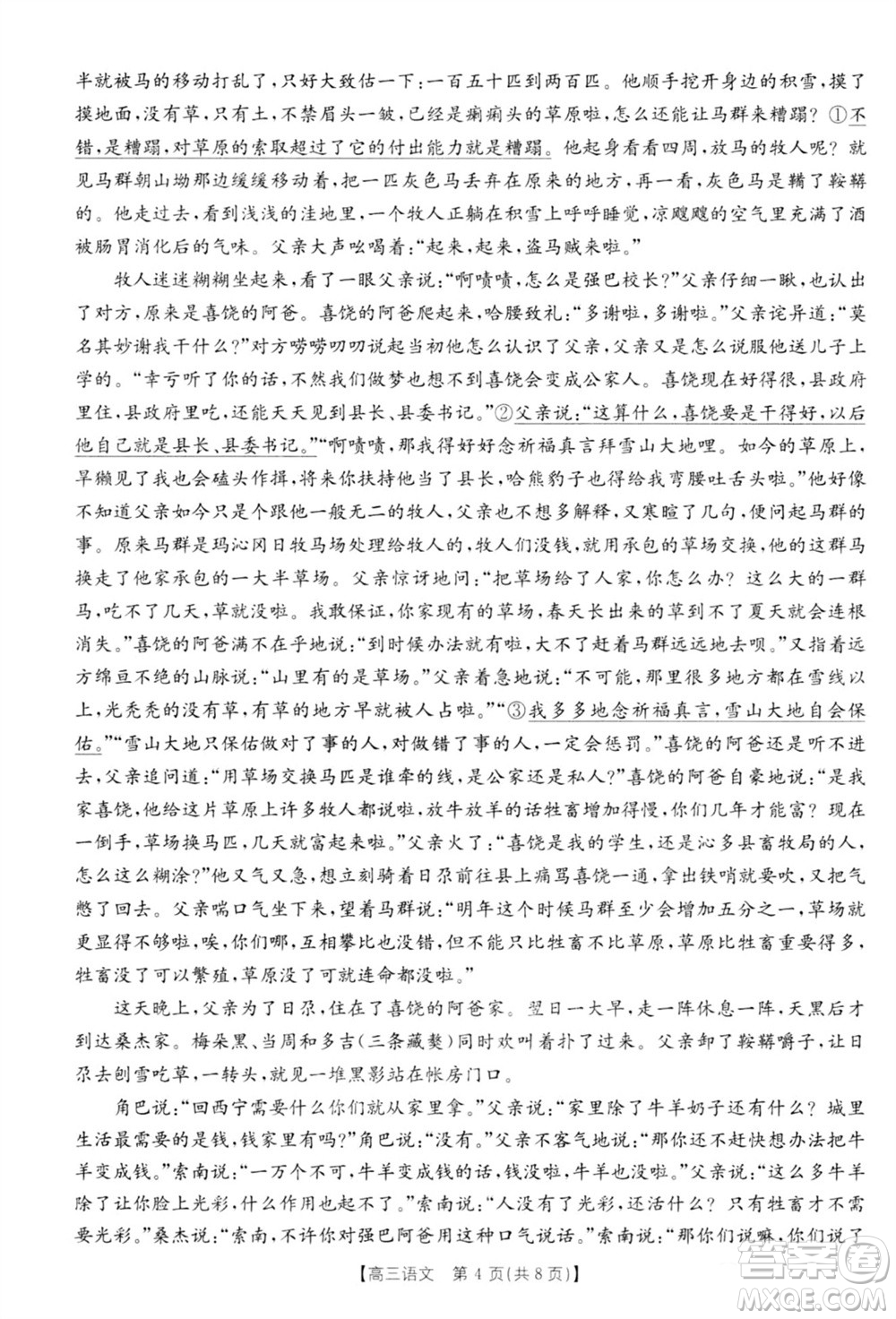 新鄉(xiāng)市2023-2024學(xué)年高三上學(xué)期11月第一次模擬考試語(yǔ)文答案