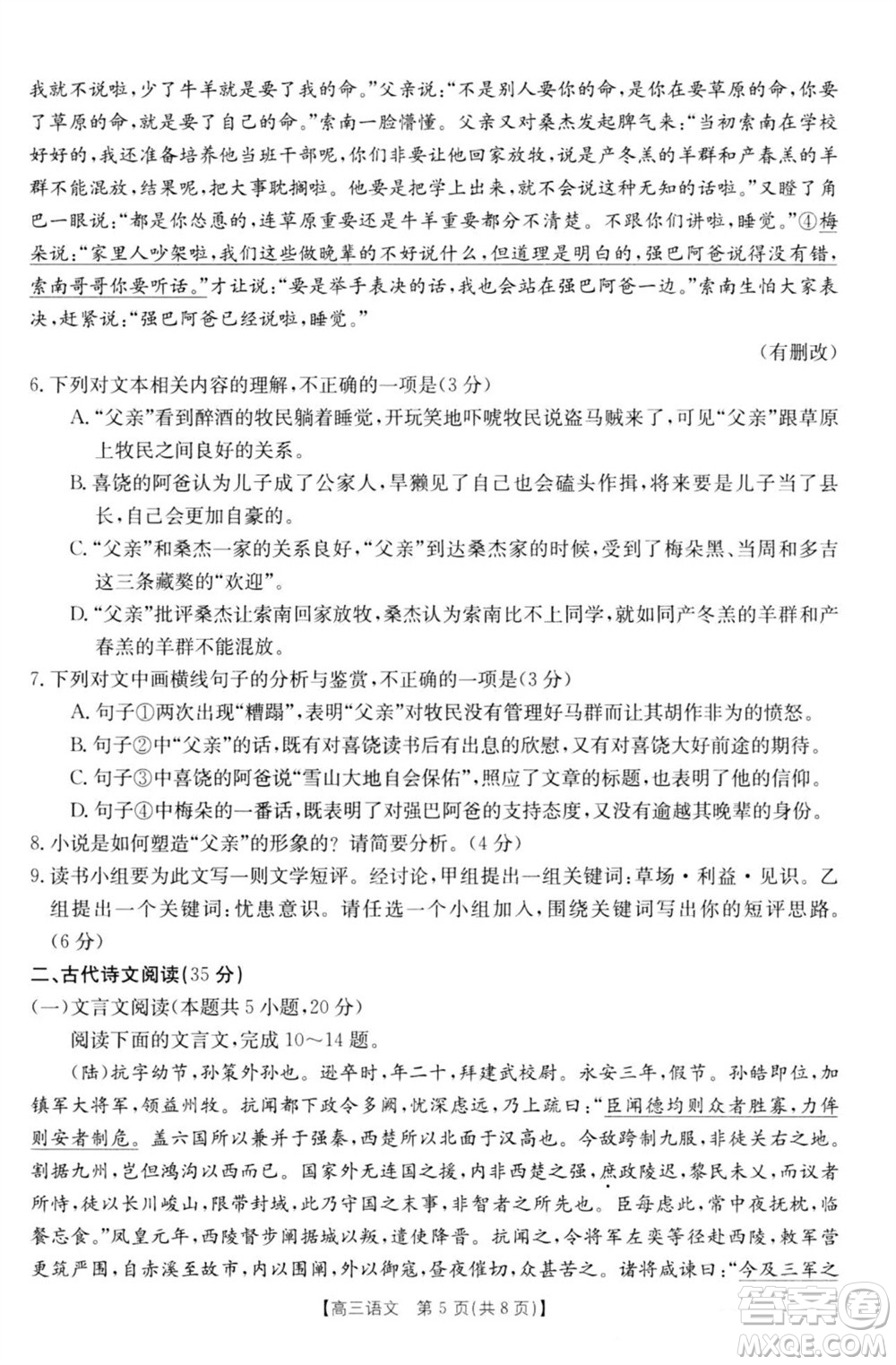 新鄉(xiāng)市2023-2024學(xué)年高三上學(xué)期11月第一次模擬考試語(yǔ)文答案