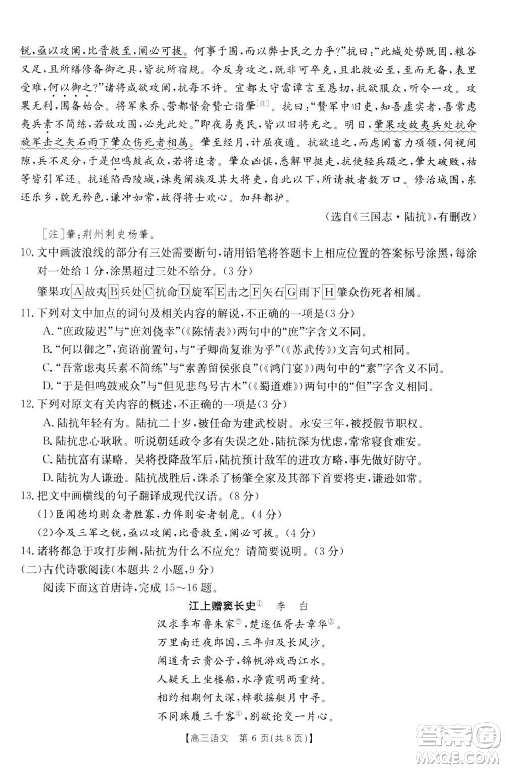 新鄉(xiāng)市2023-2024學(xué)年高三上學(xué)期11月第一次模擬考試語(yǔ)文答案