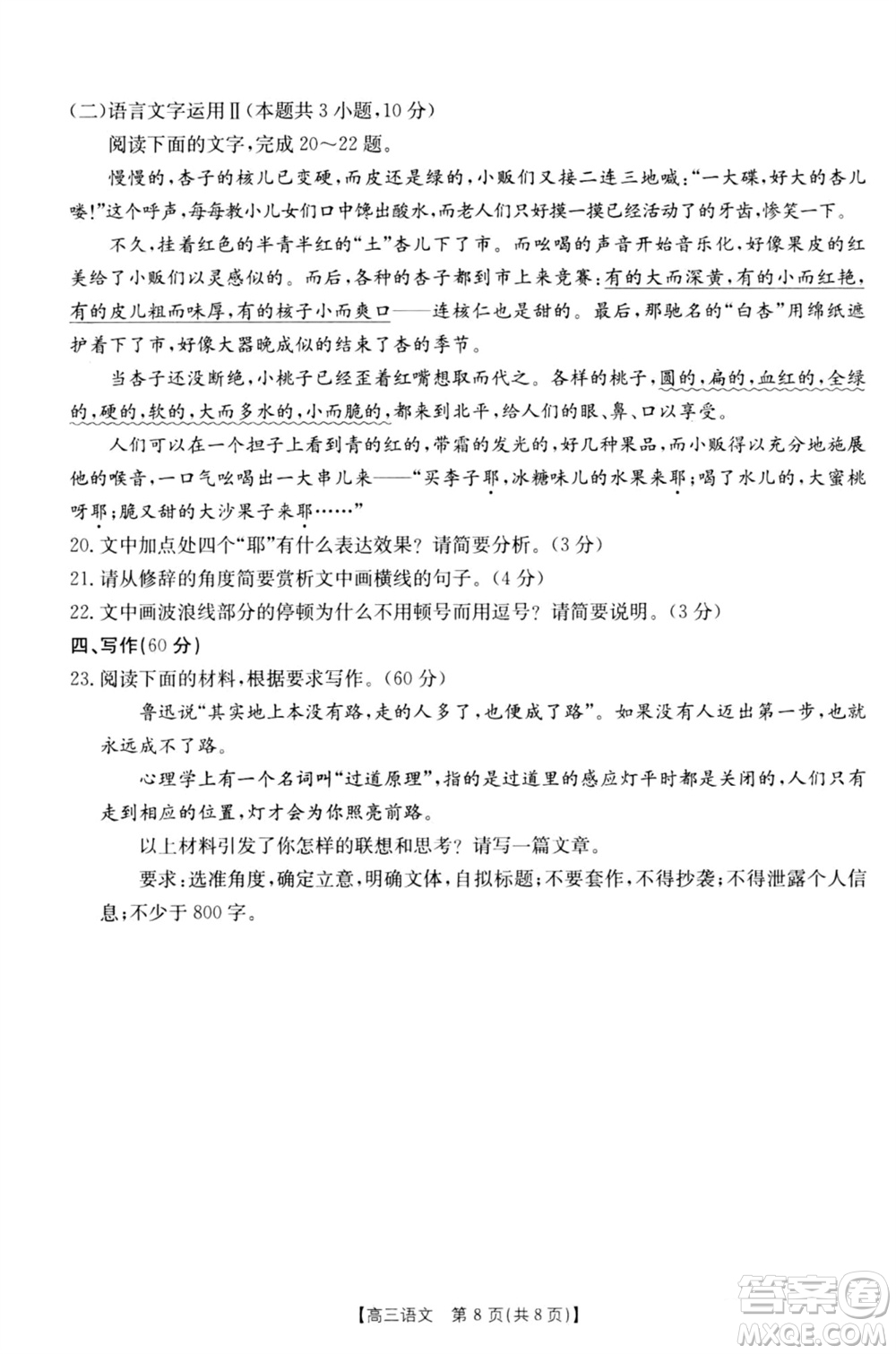 新鄉(xiāng)市2023-2024學(xué)年高三上學(xué)期11月第一次模擬考試語(yǔ)文答案