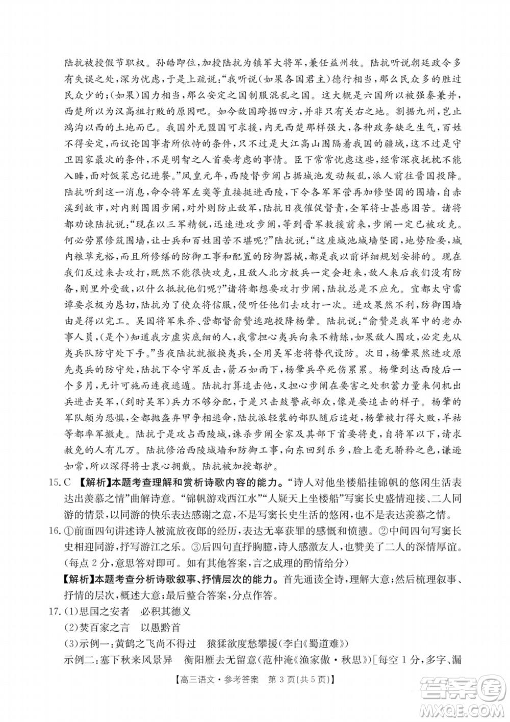 新鄉(xiāng)市2023-2024學(xué)年高三上學(xué)期11月第一次模擬考試語(yǔ)文答案