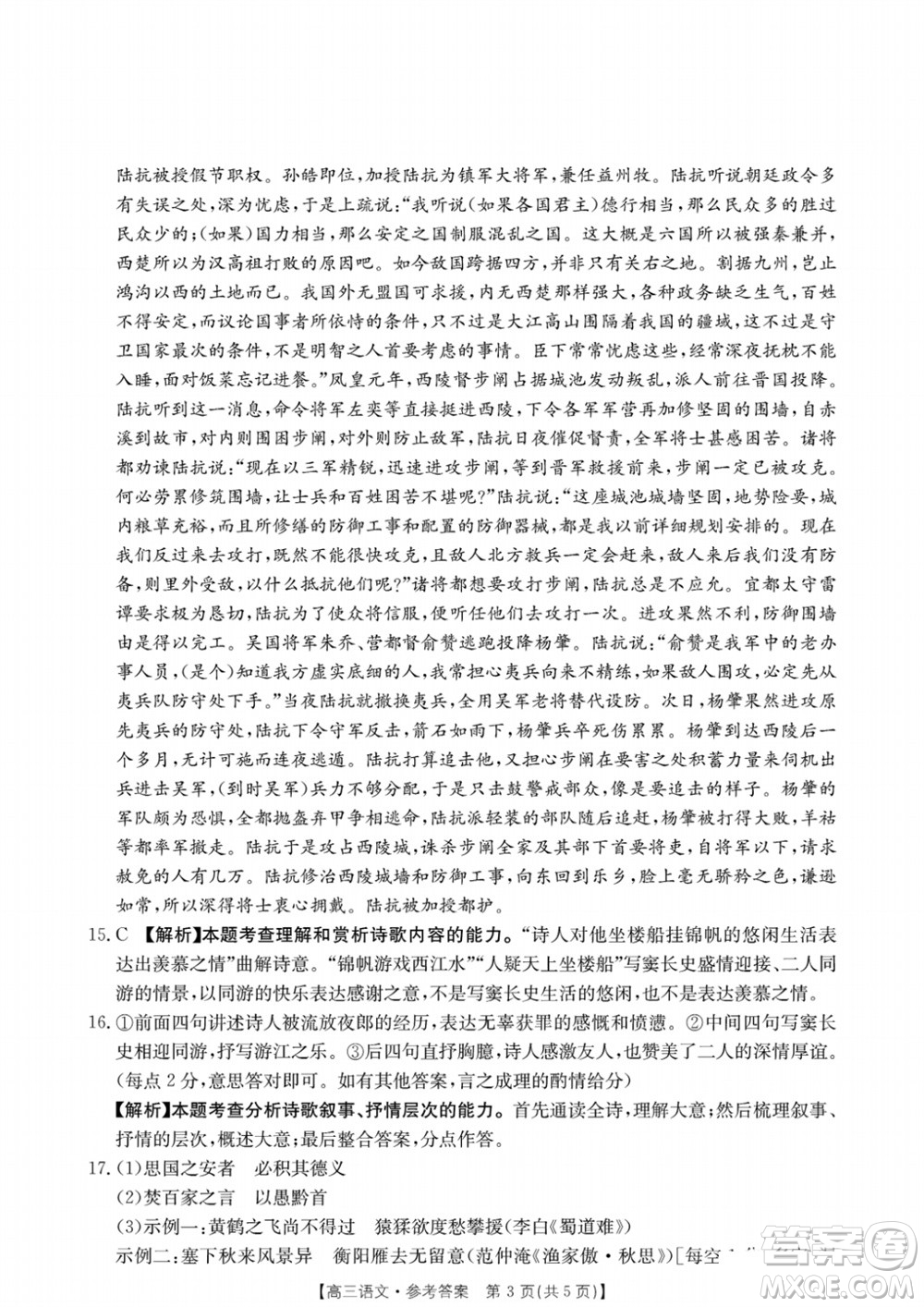 新鄉(xiāng)市2023-2024學(xué)年高三上學(xué)期11月第一次模擬考試語(yǔ)文答案