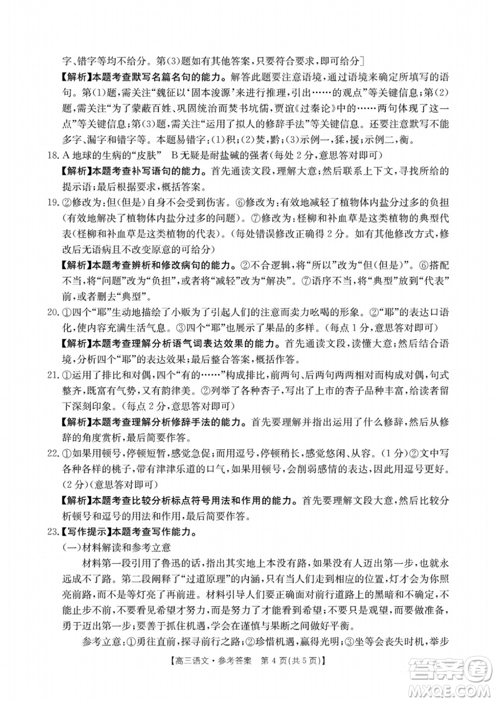 新鄉(xiāng)市2023-2024學(xué)年高三上學(xué)期11月第一次模擬考試語(yǔ)文答案