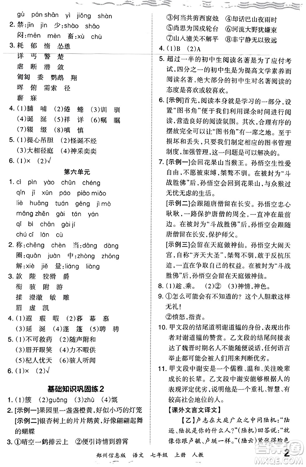 江西人民出版社2023年秋王朝霞期末真題精編七年級(jí)語文上冊(cè)人教版河南專版答案