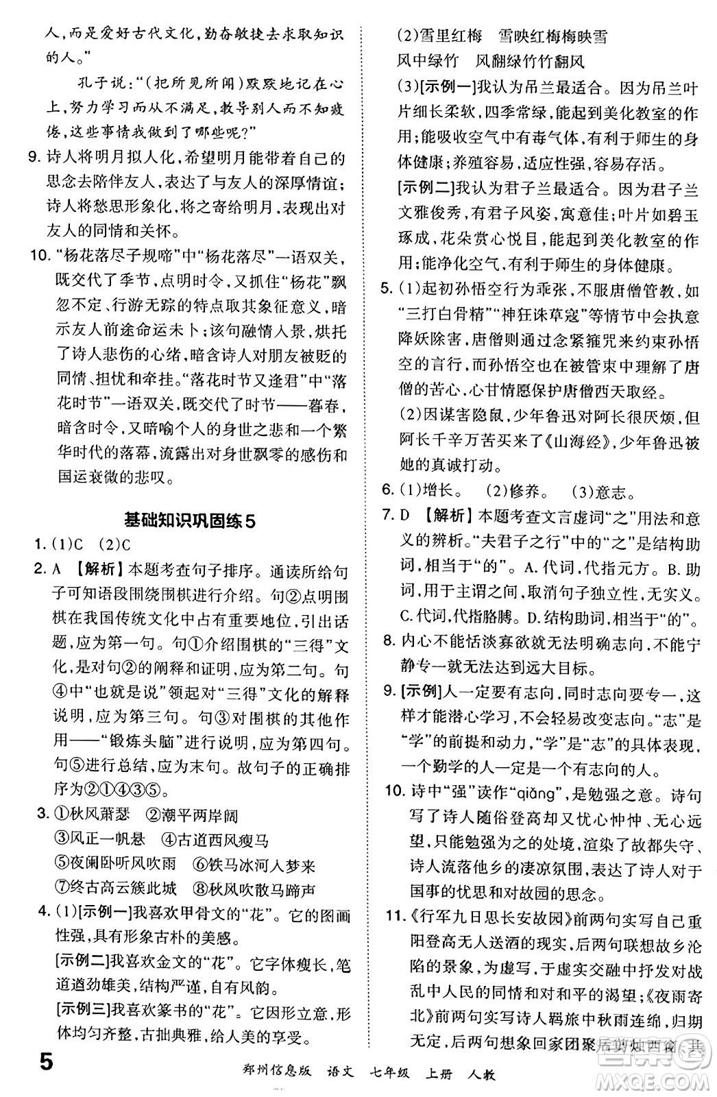 江西人民出版社2023年秋王朝霞期末真題精編七年級(jí)語文上冊(cè)人教版河南專版答案