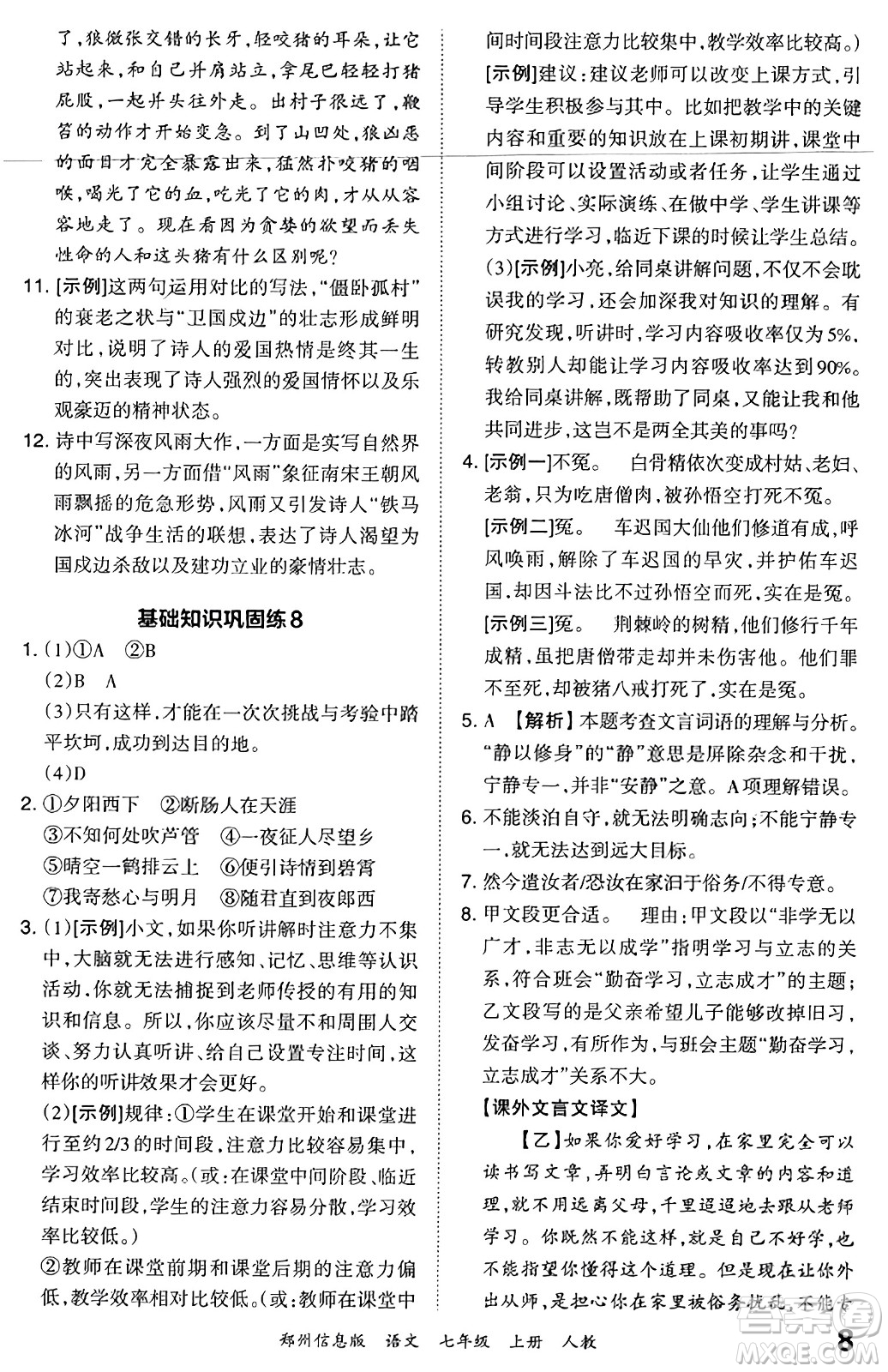 江西人民出版社2023年秋王朝霞期末真題精編七年級(jí)語文上冊(cè)人教版河南專版答案