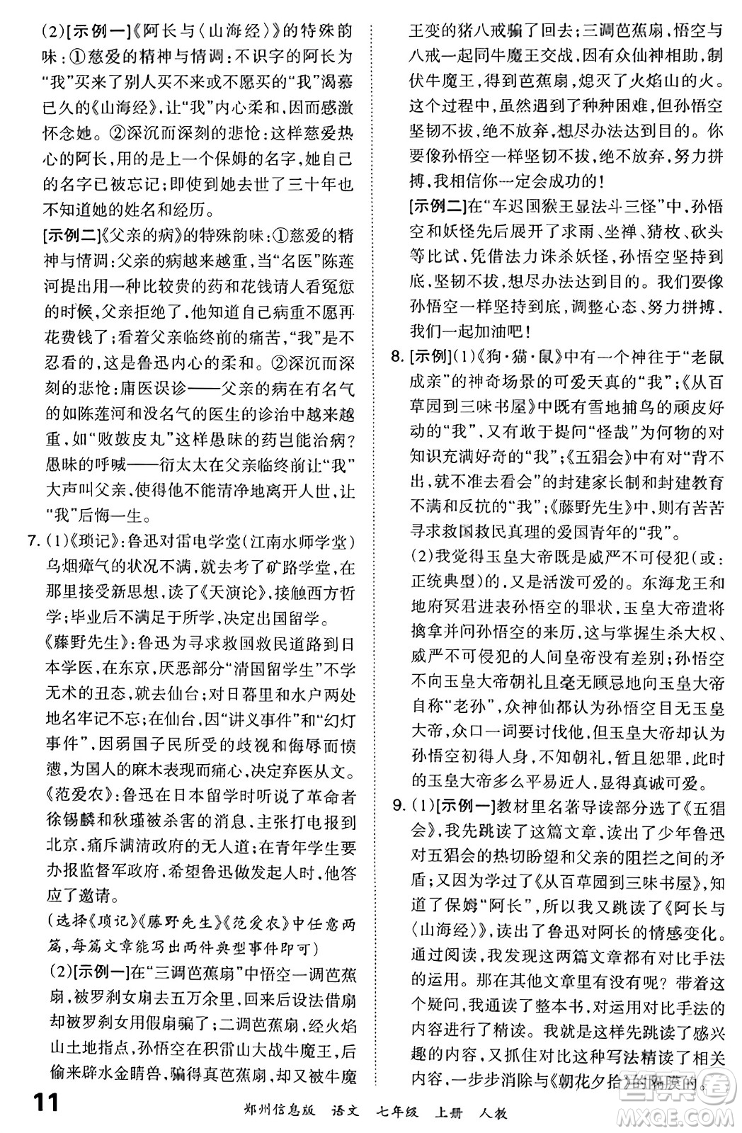 江西人民出版社2023年秋王朝霞期末真題精編七年級(jí)語文上冊(cè)人教版河南專版答案
