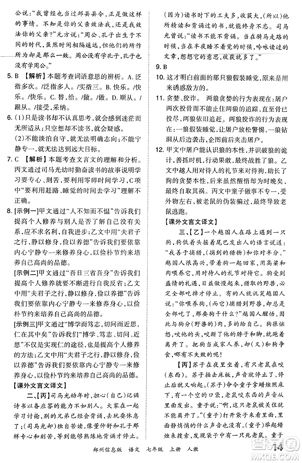 江西人民出版社2023年秋王朝霞期末真題精編七年級(jí)語文上冊(cè)人教版河南專版答案