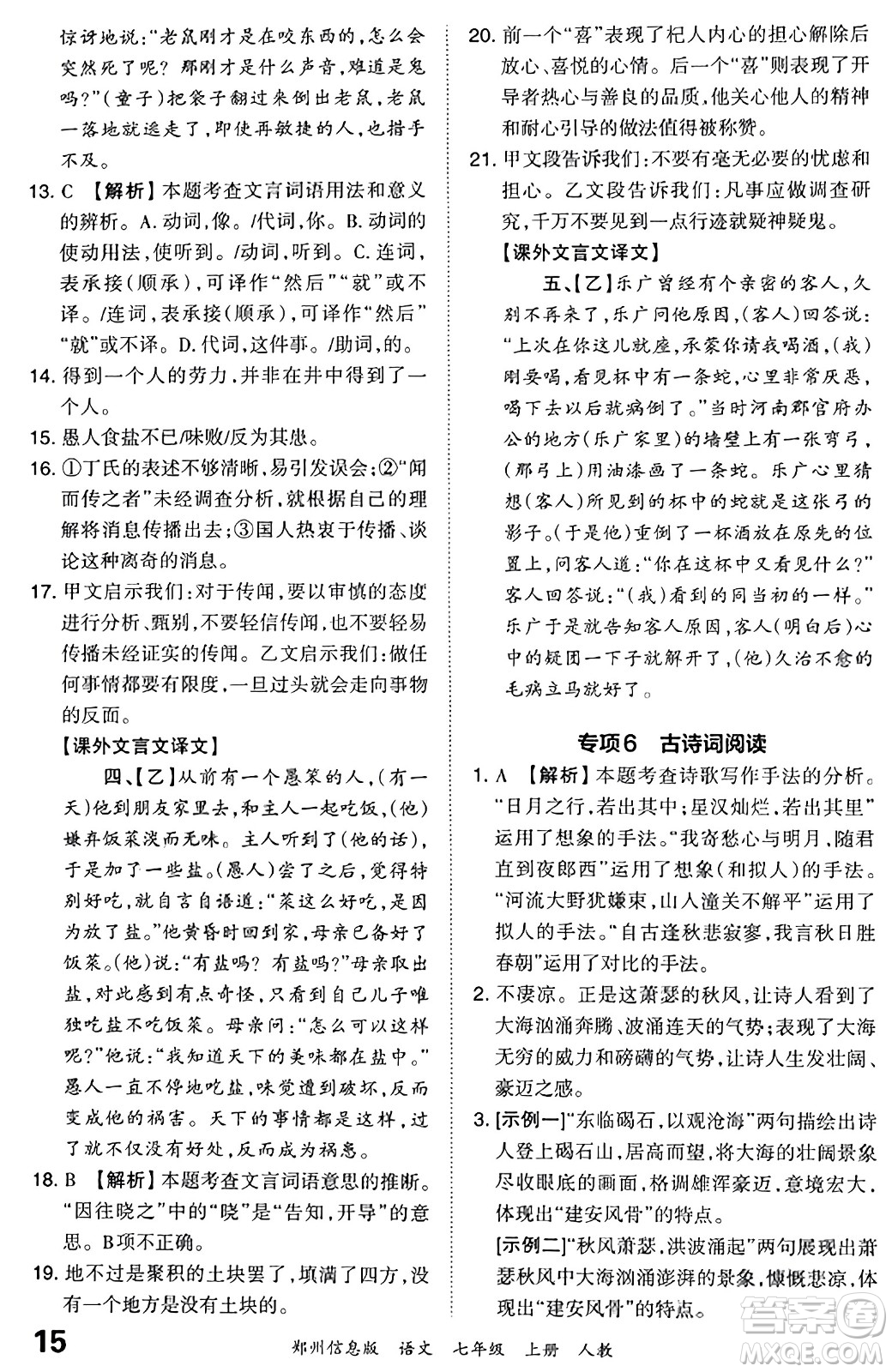 江西人民出版社2023年秋王朝霞期末真題精編七年級(jí)語文上冊(cè)人教版河南專版答案