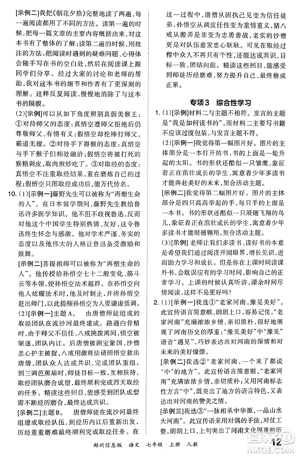江西人民出版社2023年秋王朝霞期末真題精編七年級(jí)語文上冊(cè)人教版河南專版答案