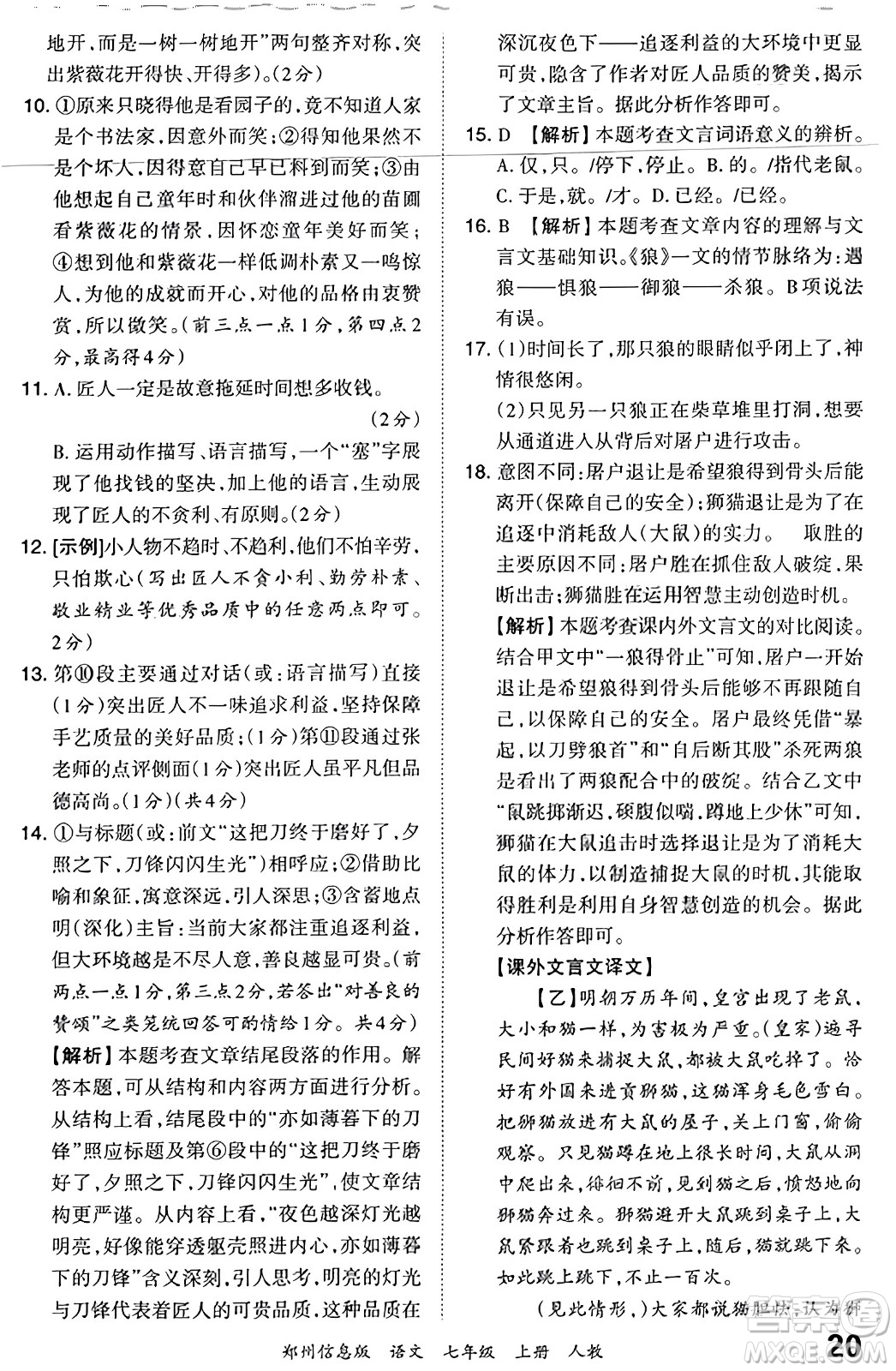 江西人民出版社2023年秋王朝霞期末真題精編七年級(jí)語文上冊(cè)人教版河南專版答案