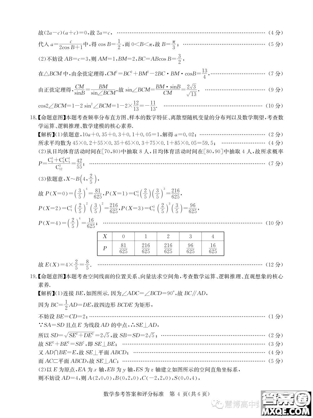 華大新高考聯(lián)盟2024屆高三11月教學(xué)質(zhì)量測評數(shù)學(xué)新教材卷試題答案