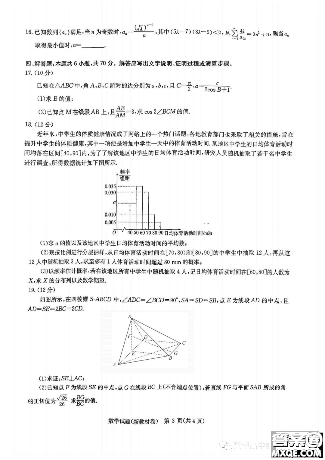 華大新高考聯(lián)盟2024屆高三11月教學(xué)質(zhì)量測評數(shù)學(xué)新教材卷試題答案