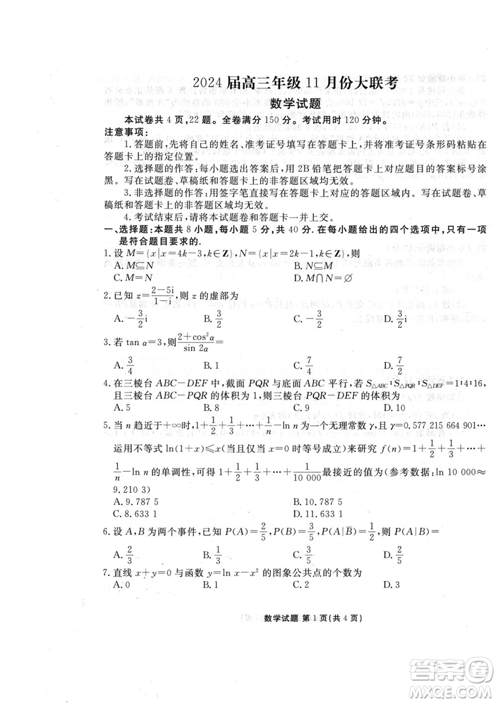 廣東衡水金卷2024屆高三上學(xué)期11月聯(lián)考數(shù)學(xué)參考答案