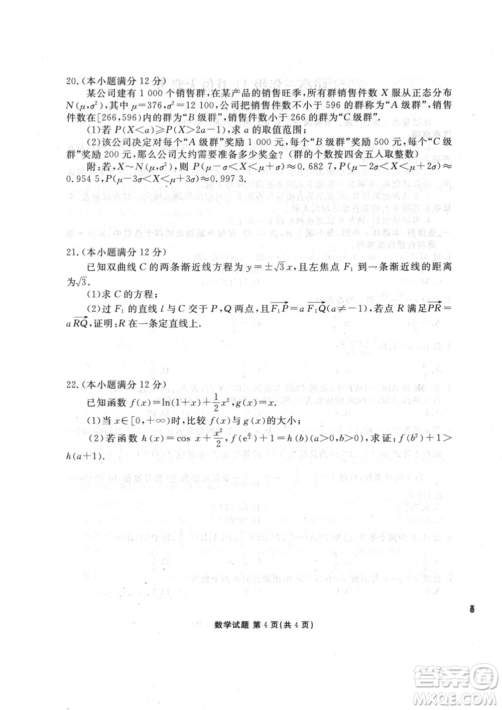廣東衡水金卷2024屆高三上學(xué)期11月聯(lián)考數(shù)學(xué)參考答案