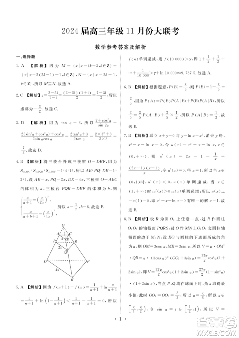 廣東衡水金卷2024屆高三上學(xué)期11月聯(lián)考數(shù)學(xué)參考答案