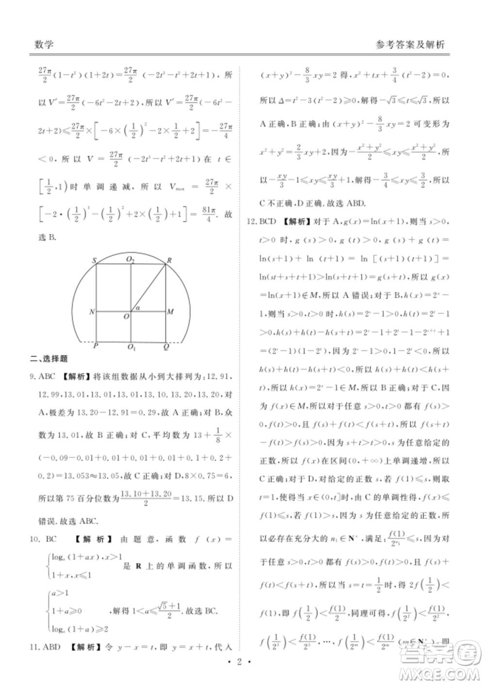 廣東衡水金卷2024屆高三上學(xué)期11月聯(lián)考數(shù)學(xué)參考答案