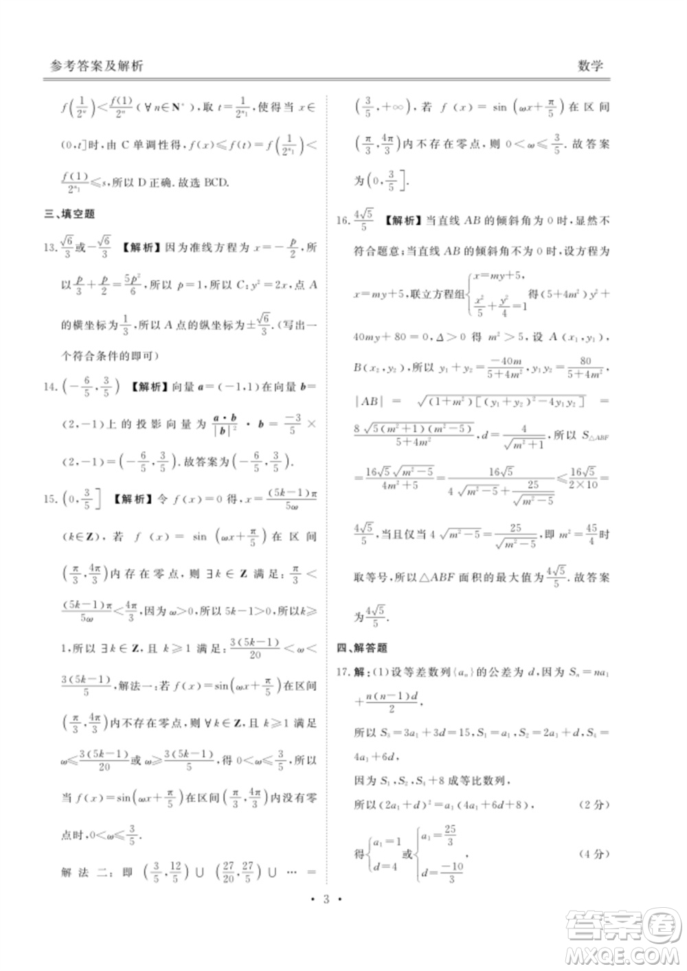 廣東衡水金卷2024屆高三上學(xué)期11月聯(lián)考數(shù)學(xué)參考答案
