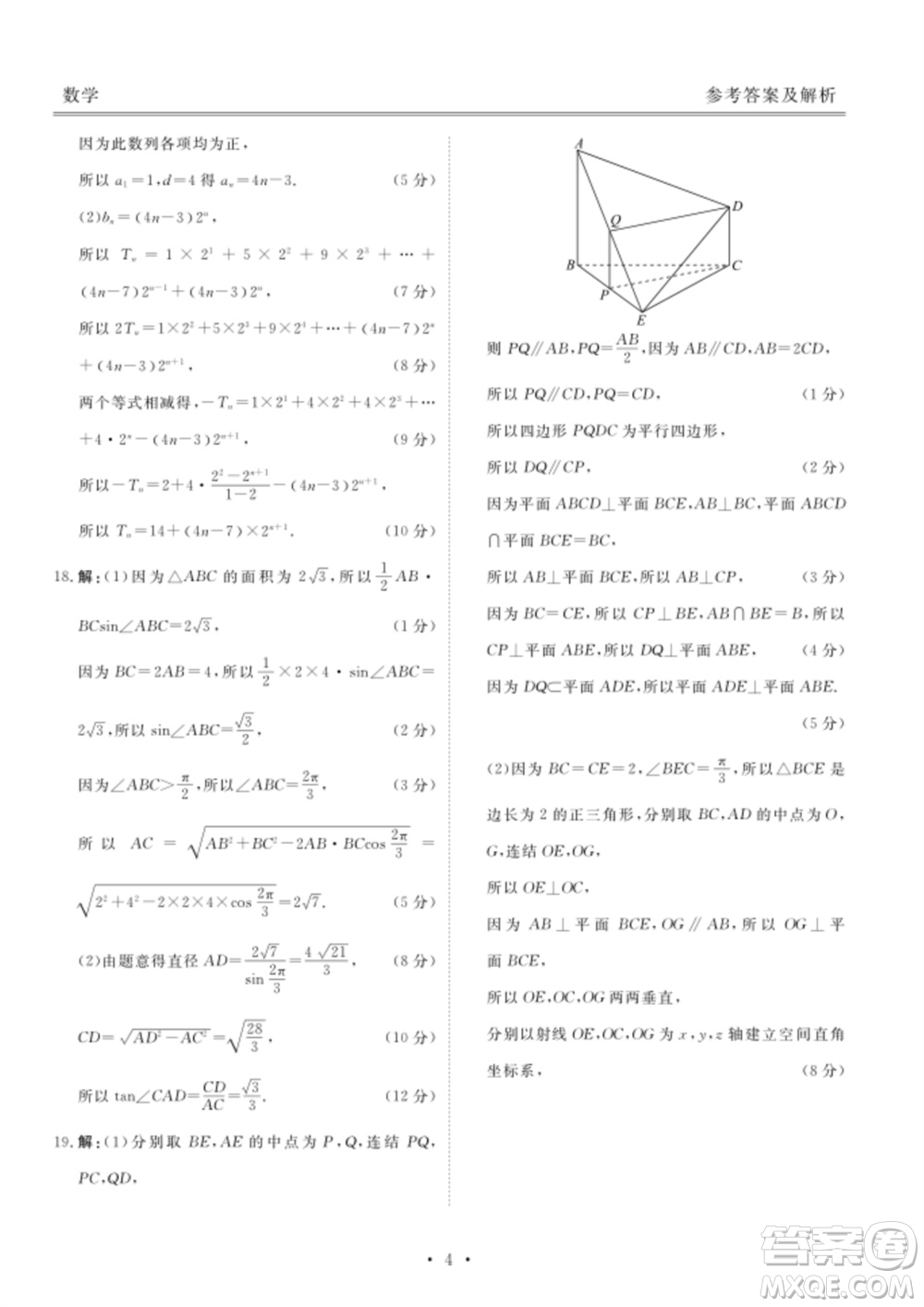 廣東衡水金卷2024屆高三上學(xué)期11月聯(lián)考數(shù)學(xué)參考答案