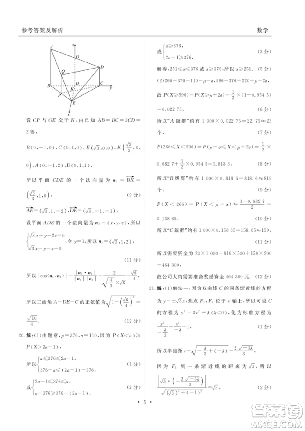 廣東衡水金卷2024屆高三上學(xué)期11月聯(lián)考數(shù)學(xué)參考答案
