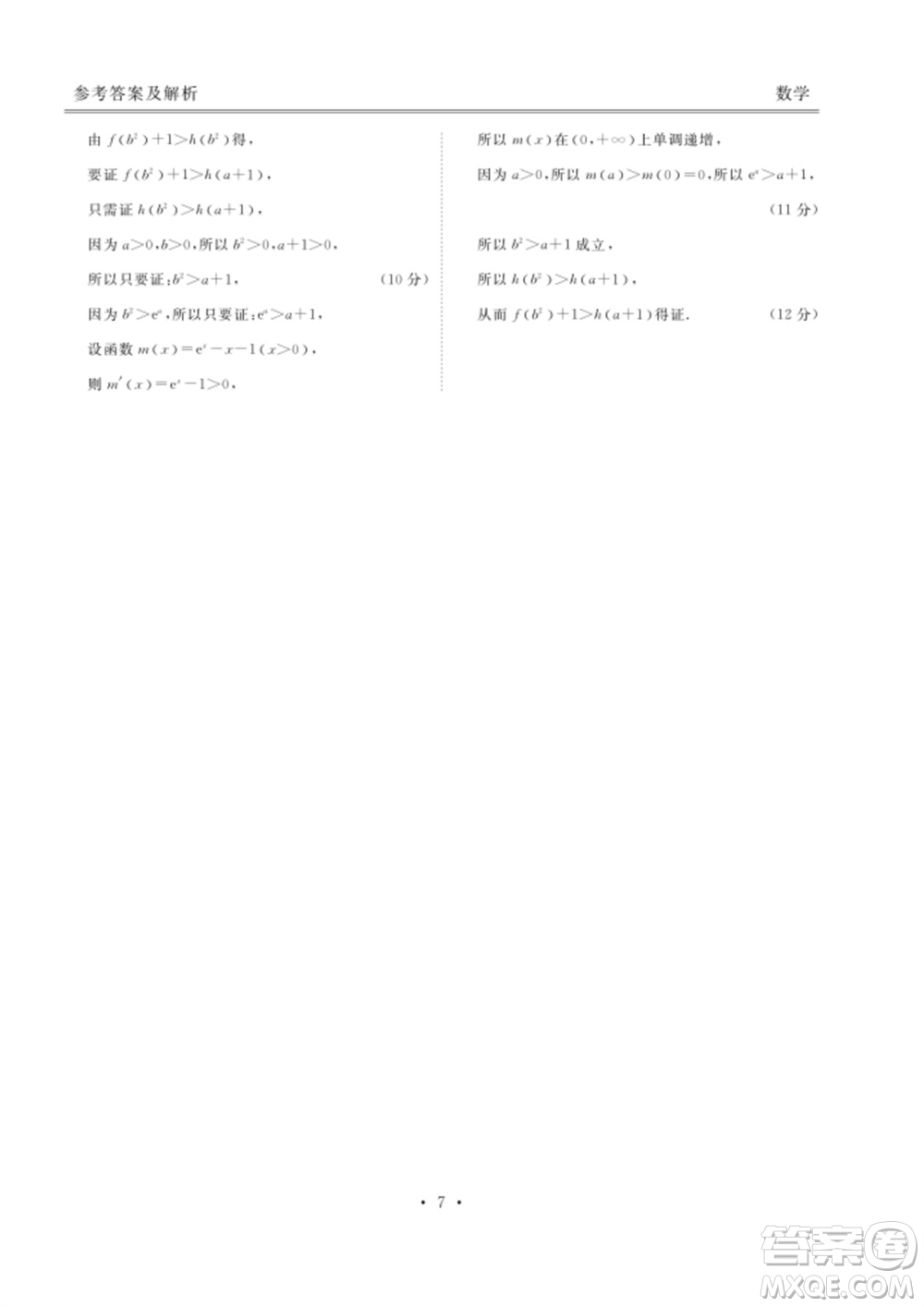 廣東衡水金卷2024屆高三上學(xué)期11月聯(lián)考數(shù)學(xué)參考答案