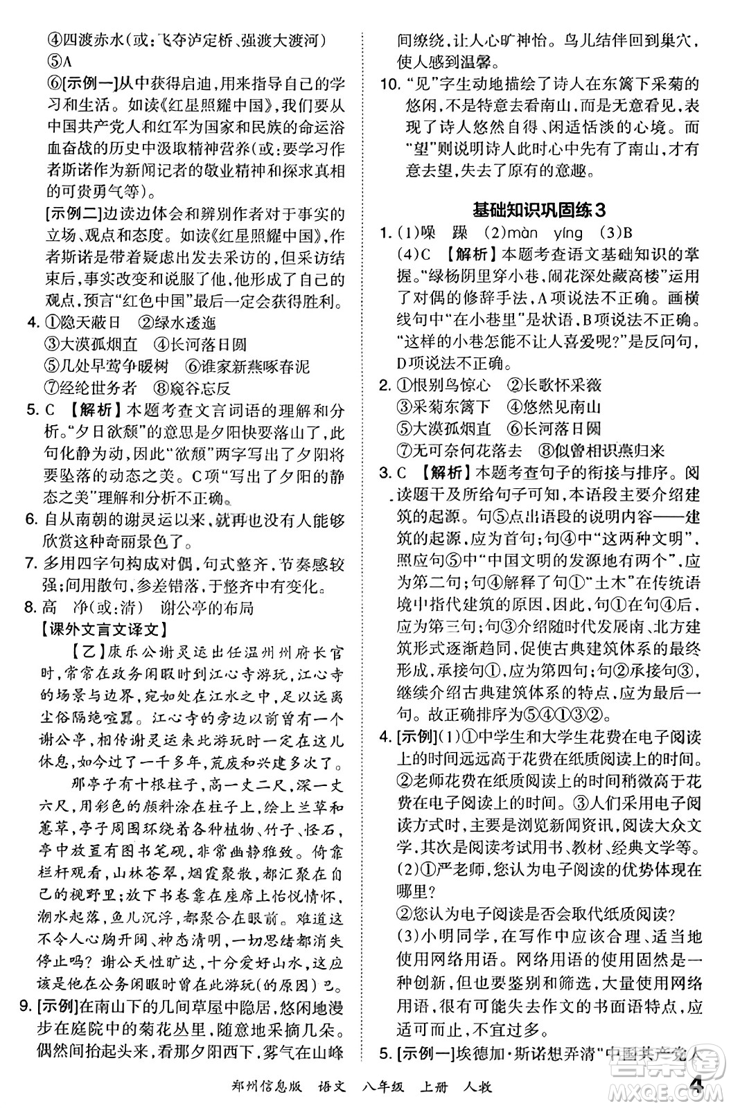 江西人民出版社2023年秋王朝霞期末真題精編八年級(jí)語文上冊(cè)人教版河南專版答案