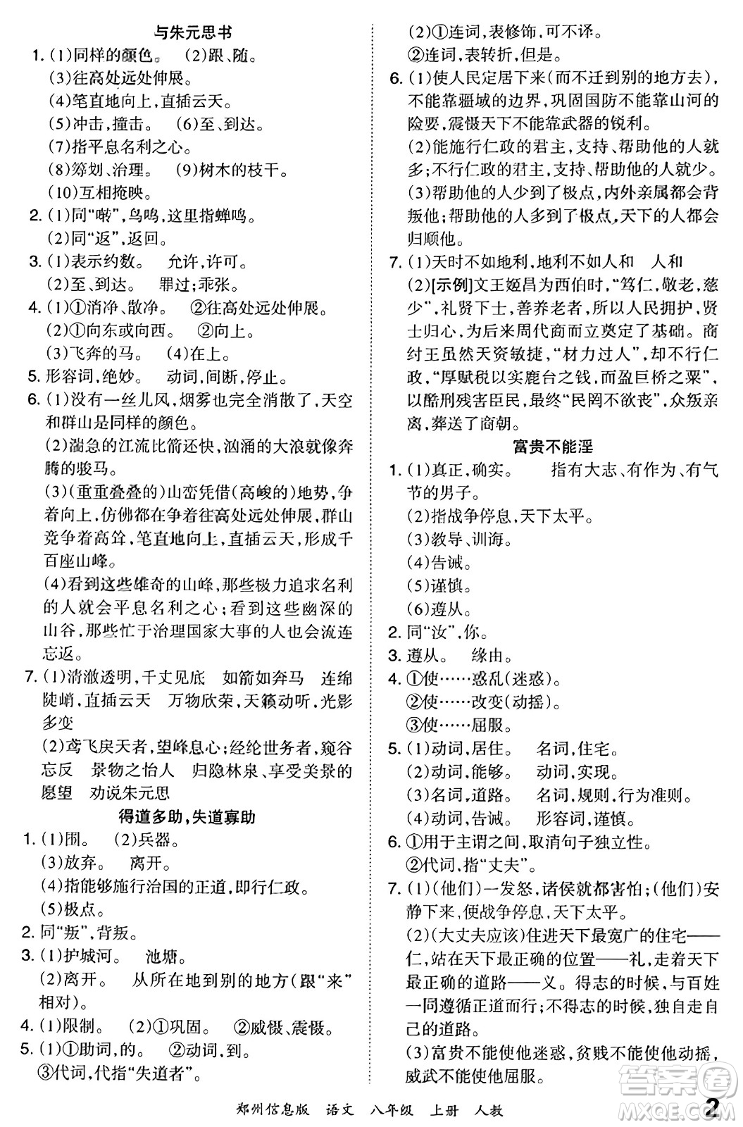 江西人民出版社2023年秋王朝霞期末真題精編八年級(jí)語文上冊(cè)人教版河南專版答案