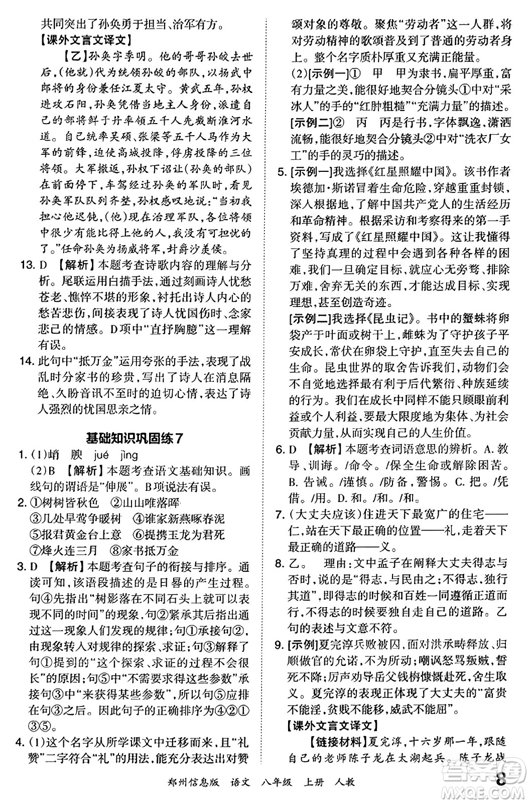 江西人民出版社2023年秋王朝霞期末真題精編八年級(jí)語文上冊(cè)人教版河南專版答案