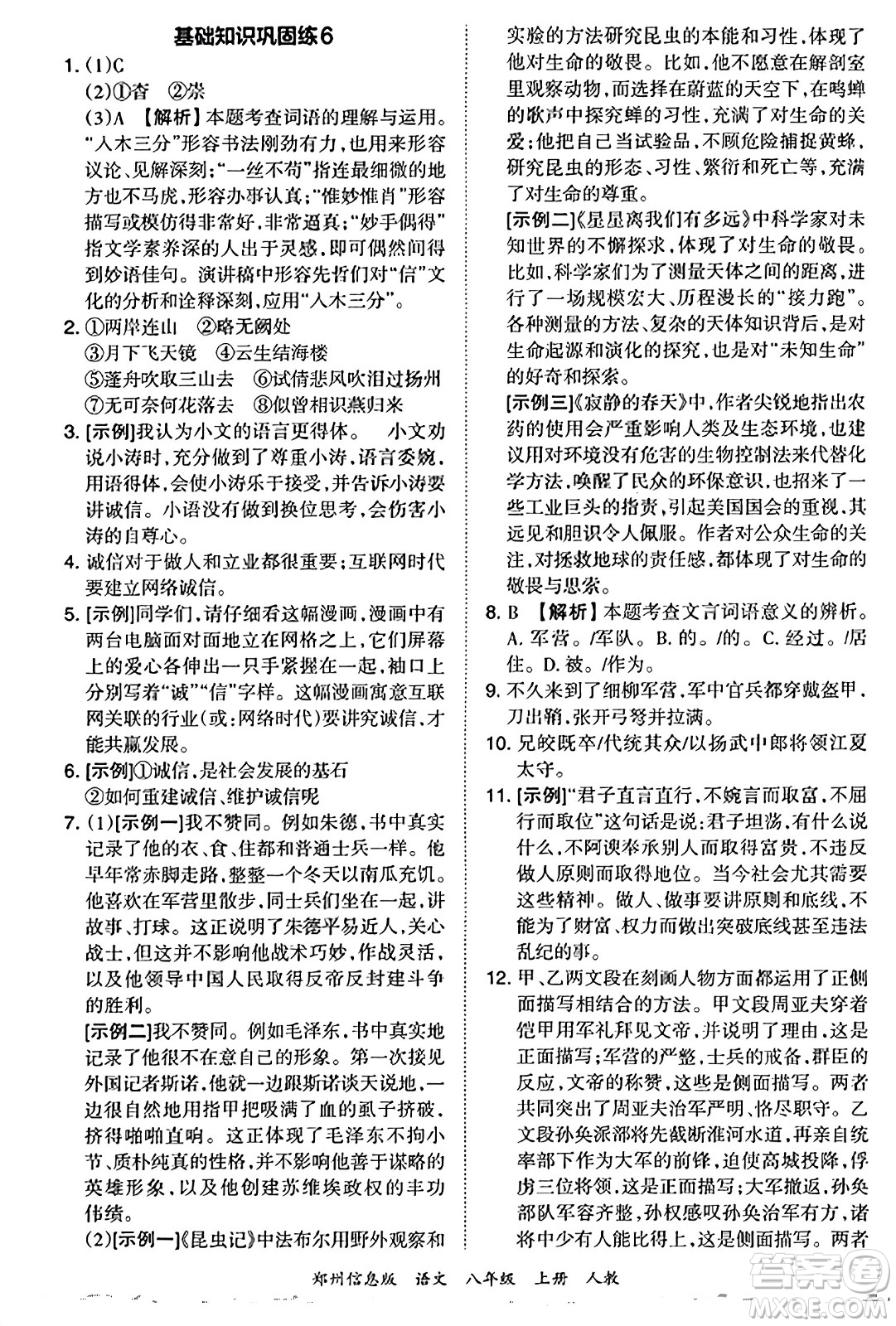 江西人民出版社2023年秋王朝霞期末真題精編八年級(jí)語文上冊(cè)人教版河南專版答案
