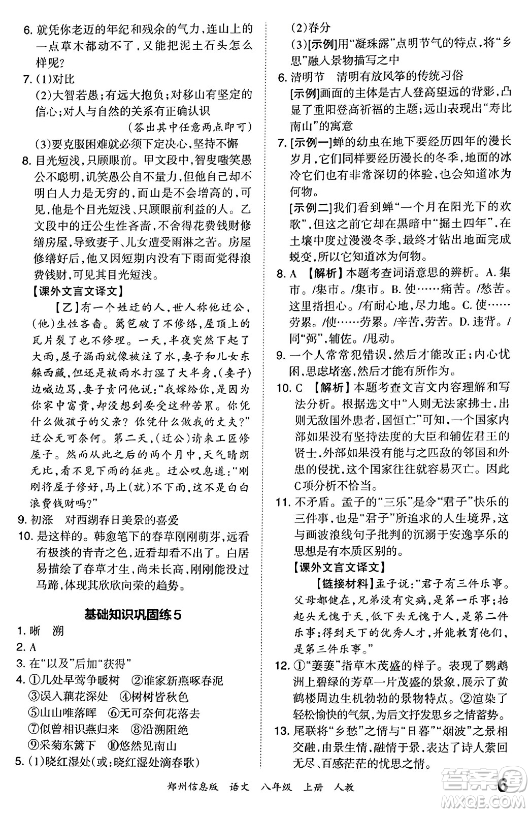 江西人民出版社2023年秋王朝霞期末真題精編八年級(jí)語文上冊(cè)人教版河南專版答案