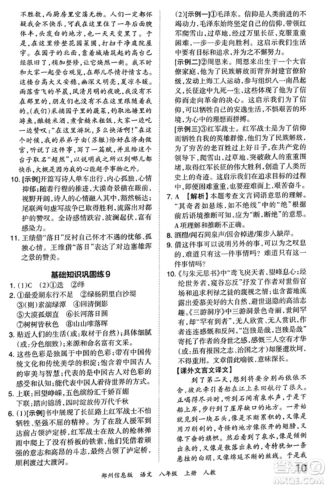 江西人民出版社2023年秋王朝霞期末真題精編八年級(jí)語文上冊(cè)人教版河南專版答案