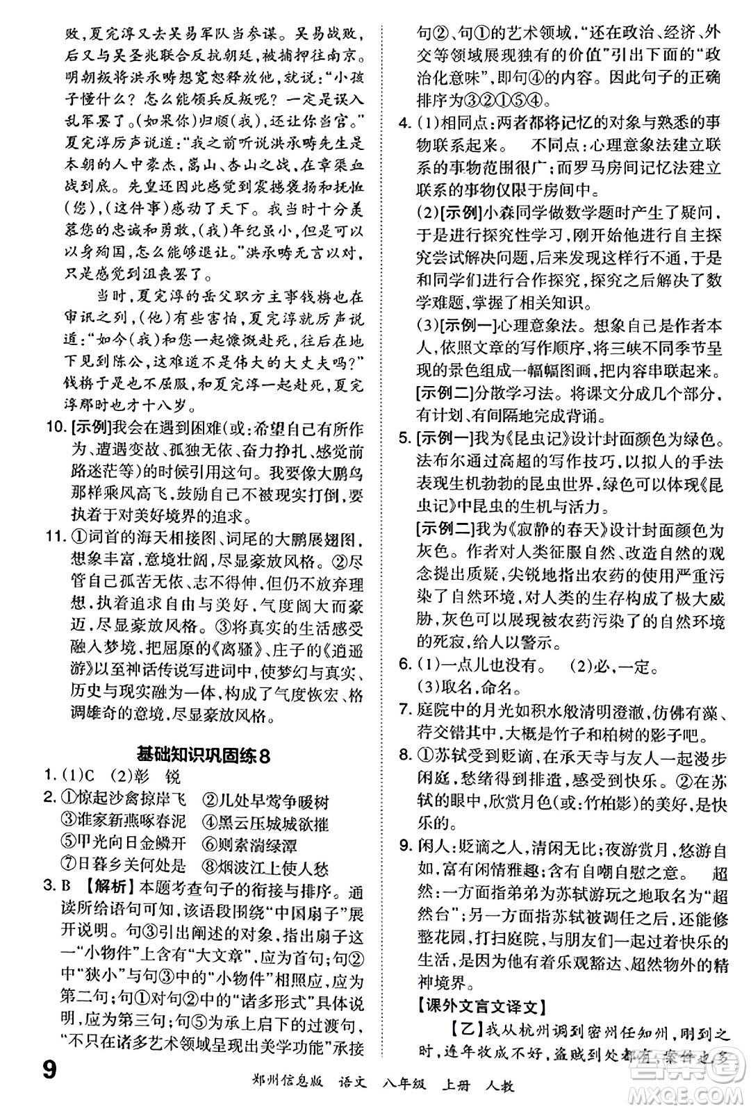 江西人民出版社2023年秋王朝霞期末真題精編八年級(jí)語文上冊(cè)人教版河南專版答案