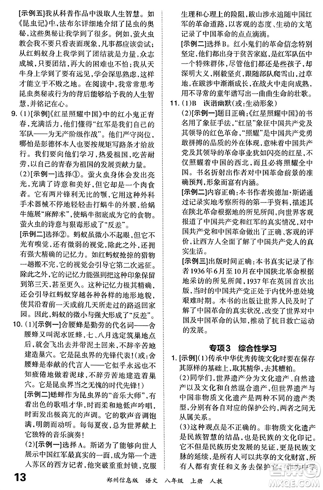 江西人民出版社2023年秋王朝霞期末真題精編八年級(jí)語文上冊(cè)人教版河南專版答案