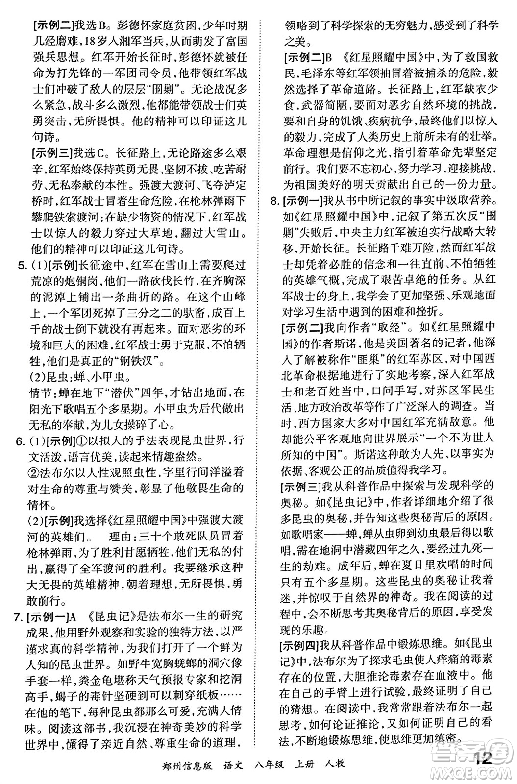 江西人民出版社2023年秋王朝霞期末真題精編八年級(jí)語文上冊(cè)人教版河南專版答案