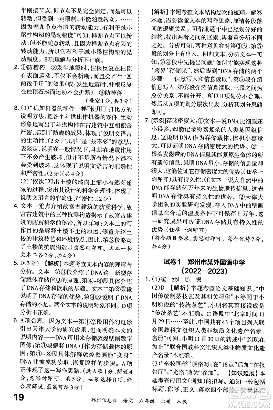 江西人民出版社2023年秋王朝霞期末真題精編八年級(jí)語文上冊(cè)人教版河南專版答案
