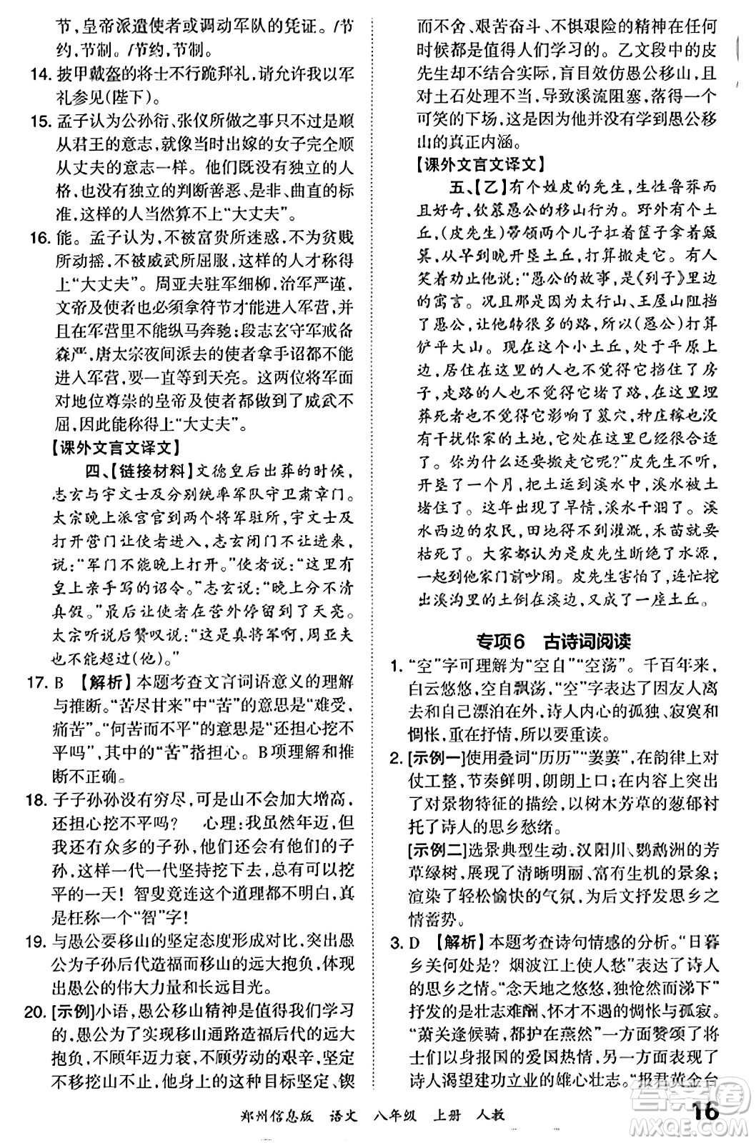 江西人民出版社2023年秋王朝霞期末真題精編八年級(jí)語文上冊(cè)人教版河南專版答案