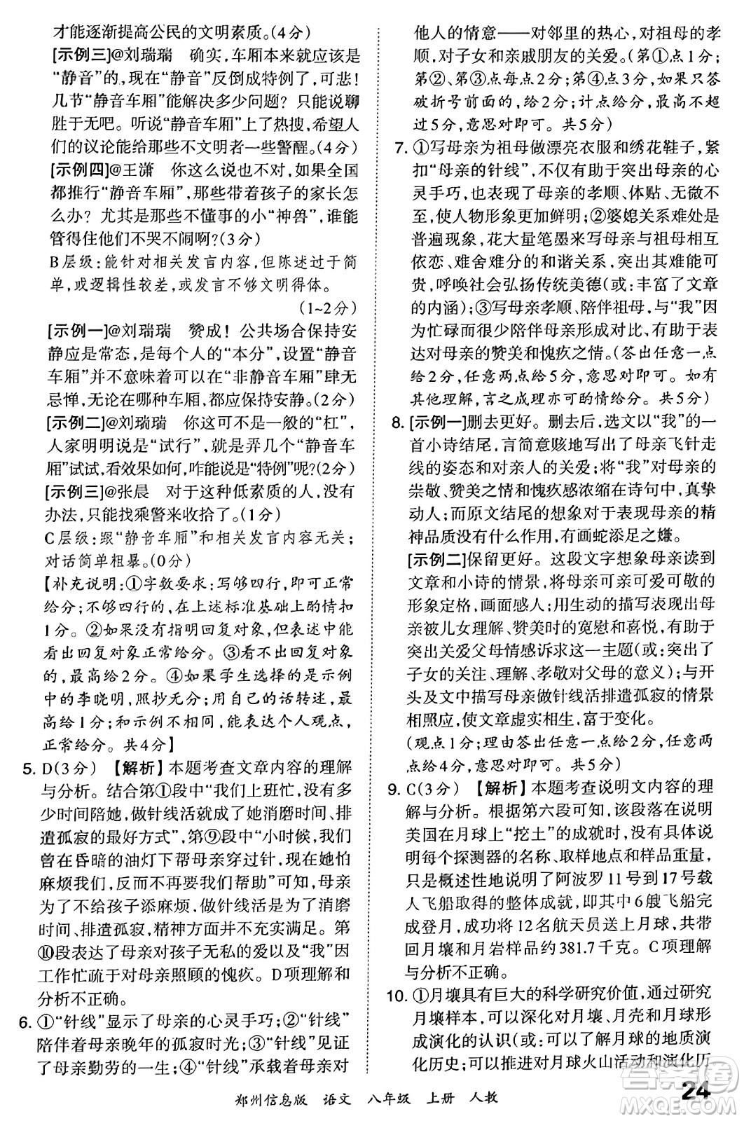 江西人民出版社2023年秋王朝霞期末真題精編八年級(jí)語文上冊(cè)人教版河南專版答案