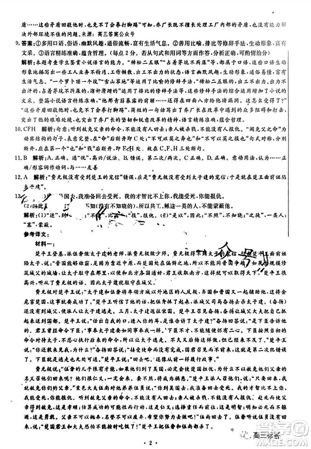 老教材老高考五省聯(lián)考2023-2024學年高三上學期11月二聯(lián)考試語文參考答案