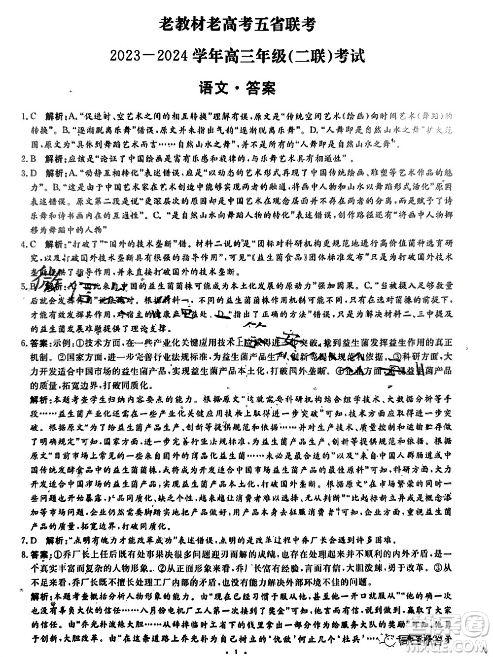 老教材老高考五省聯(lián)考2023-2024學年高三上學期11月二聯(lián)考試語文參考答案