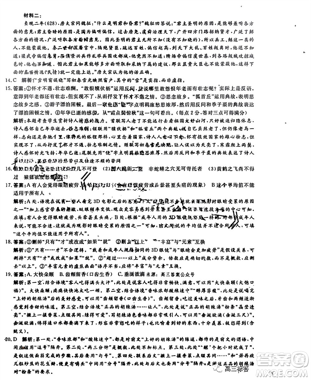 老教材老高考五省聯(lián)考2023-2024學年高三上學期11月二聯(lián)考試語文參考答案