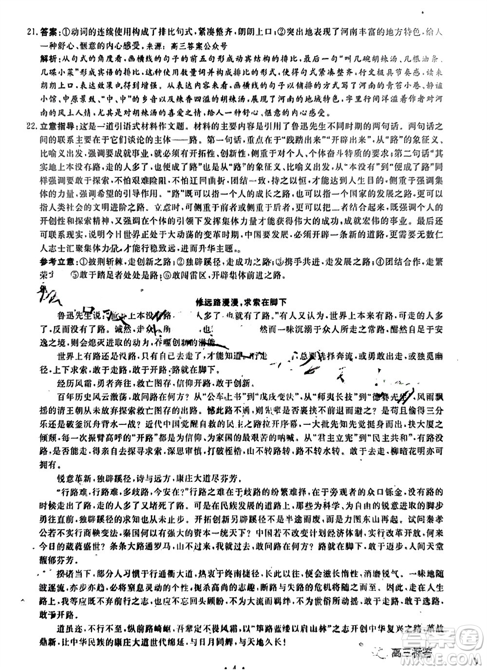 老教材老高考五省聯(lián)考2023-2024學年高三上學期11月二聯(lián)考試語文參考答案