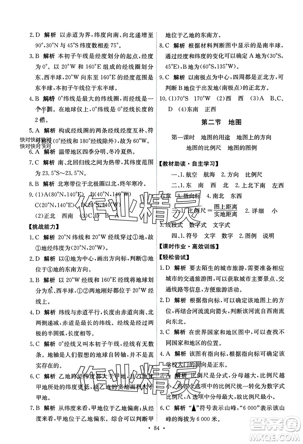中國地圖出版社2023年秋能力培養(yǎng)與測試七年級(jí)地理上冊(cè)中圖版參考答案
