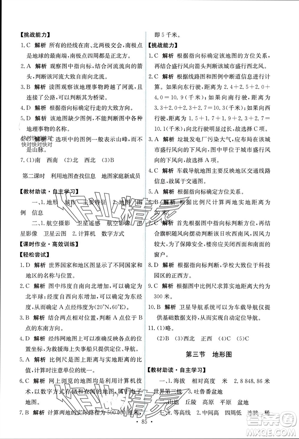 中國地圖出版社2023年秋能力培養(yǎng)與測試七年級(jí)地理上冊(cè)中圖版參考答案