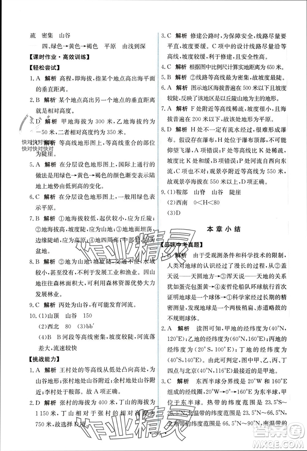 中國地圖出版社2023年秋能力培養(yǎng)與測試七年級(jí)地理上冊(cè)中圖版參考答案