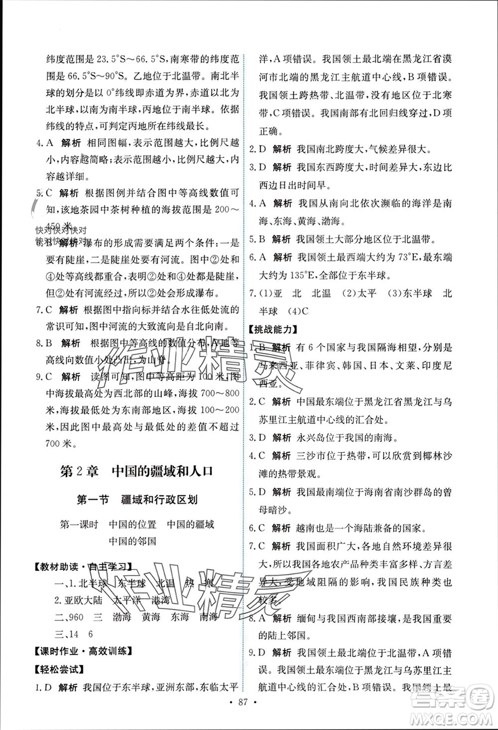 中國地圖出版社2023年秋能力培養(yǎng)與測試七年級(jí)地理上冊(cè)中圖版參考答案