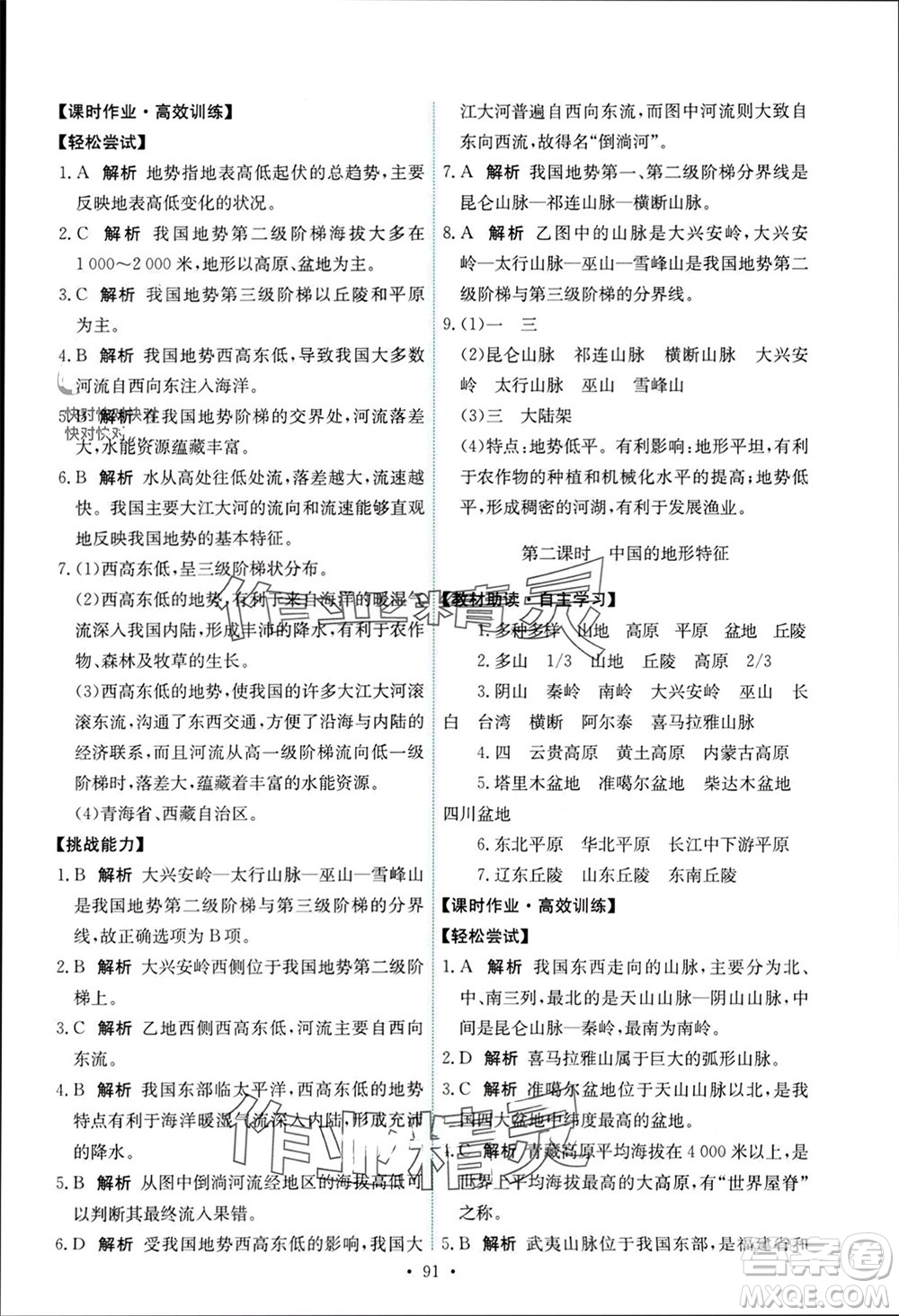 中國地圖出版社2023年秋能力培養(yǎng)與測試七年級(jí)地理上冊(cè)中圖版參考答案