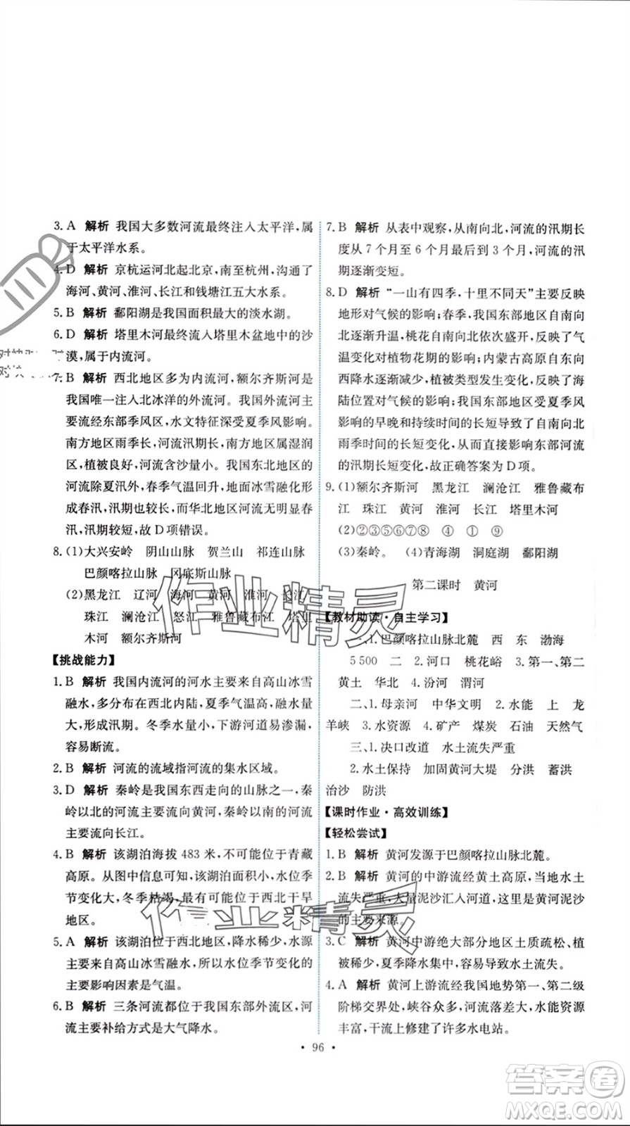 中國地圖出版社2023年秋能力培養(yǎng)與測試七年級(jí)地理上冊(cè)中圖版參考答案