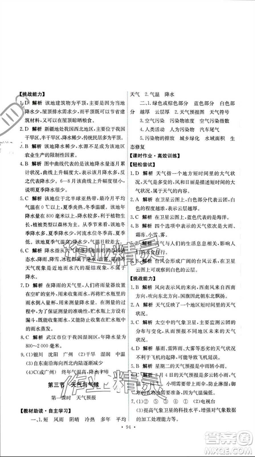 中國地圖出版社2023年秋能力培養(yǎng)與測試七年級(jí)地理上冊(cè)中圖版參考答案