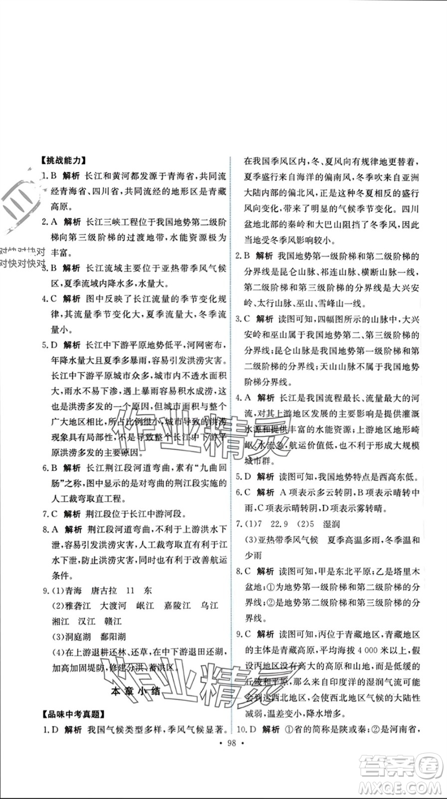中國地圖出版社2023年秋能力培養(yǎng)與測試七年級(jí)地理上冊(cè)中圖版參考答案